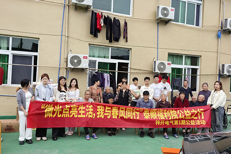 Zikai Electric Taishun Welfare House Charity Tour